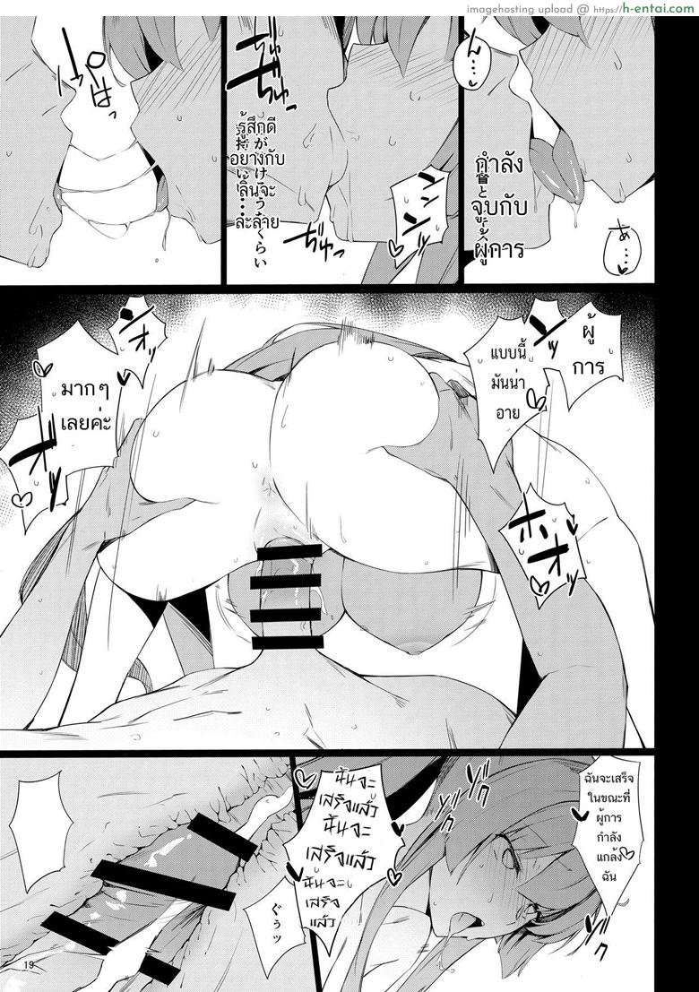 เหนื่อยจนต้องร้องขอชีวิต - แผ่น 18