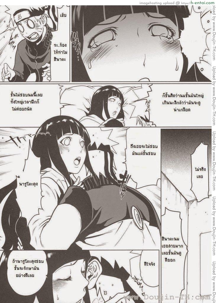 แค่อยากปล้ำ ฮินาตะ - แผ่น 10