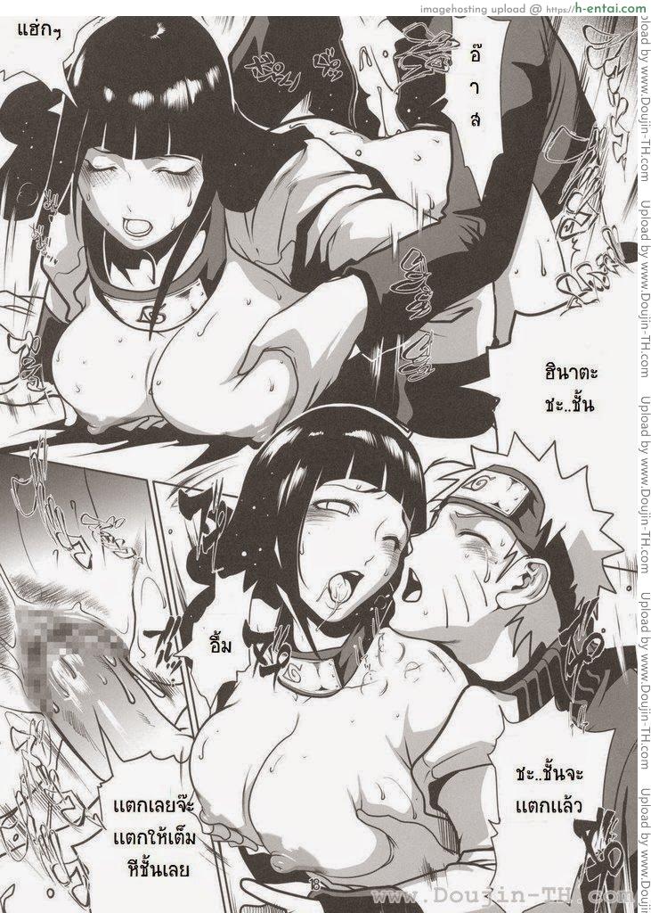 แค่อยากปล้ำ ฮินาตะ - แผ่น 15