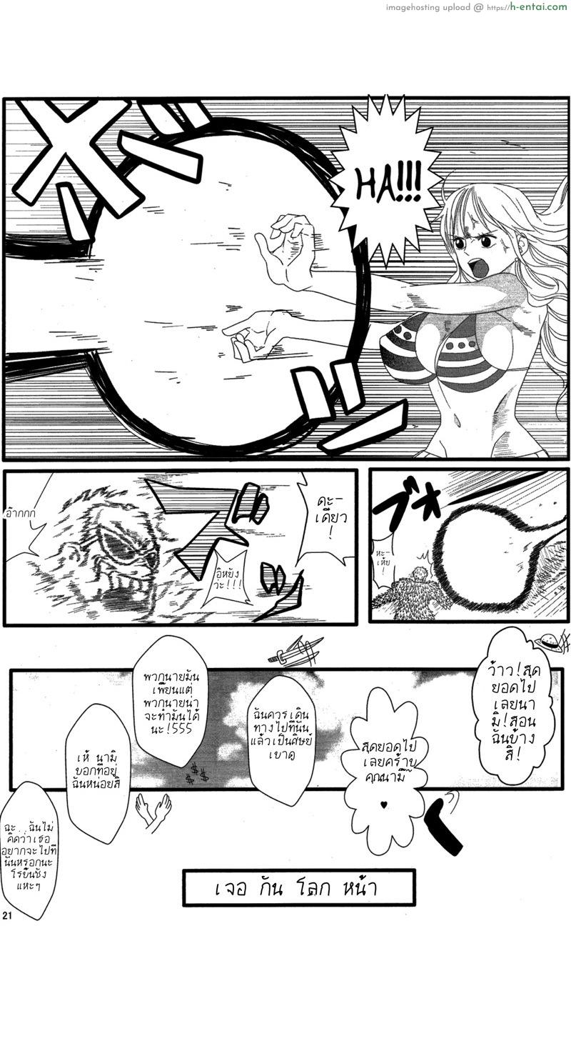 ล้มโดฟลามิงโก้... - แผ่น 19