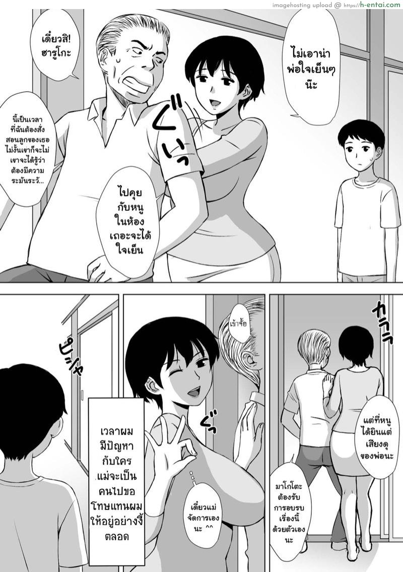 ขอโทษแทนลูกฉันด้วย - แผ่น 3