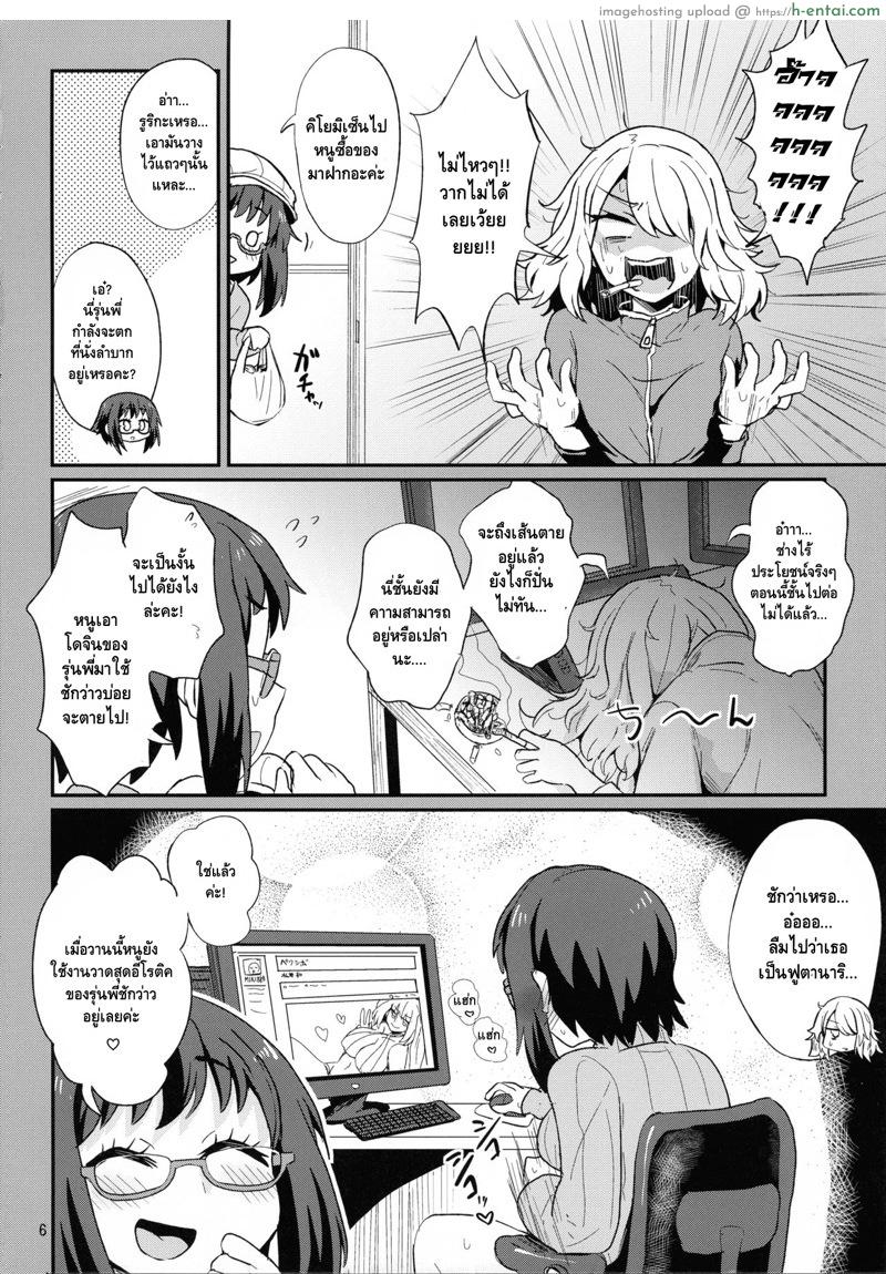 แค่ขอดูเท่านั้นแหละ - แผ่น 5