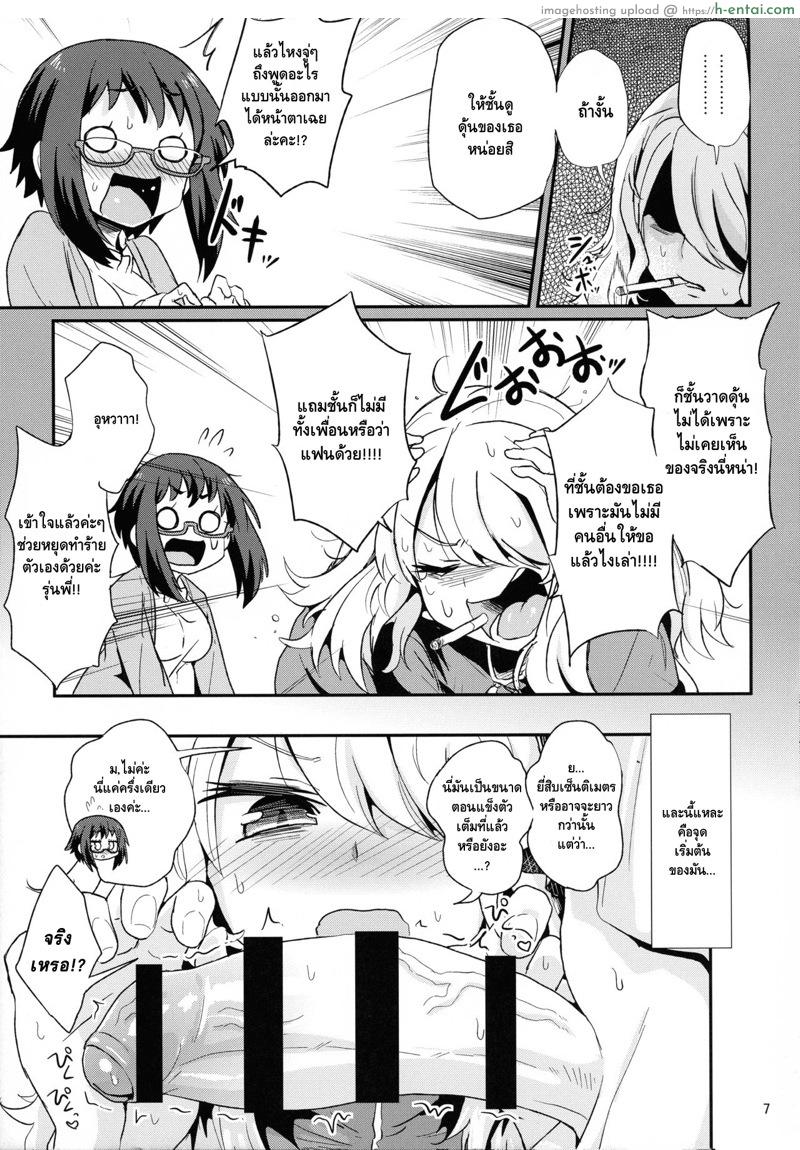 แค่ขอดูเท่านั้นแหละ - แผ่น 6