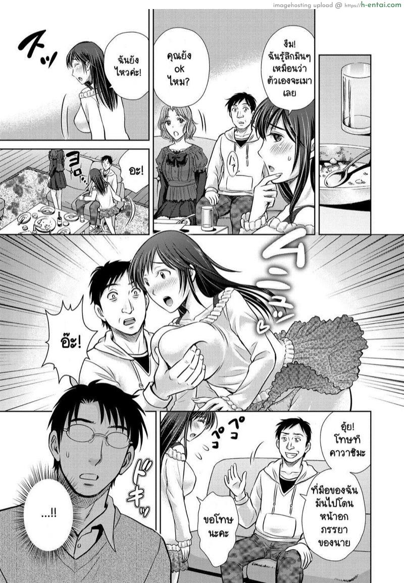 แผนลับสลับเมีย - แผ่น 3