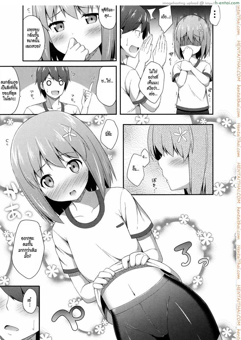 กลิ่นของเธอทำให้ชั้น... - แผ่น 5