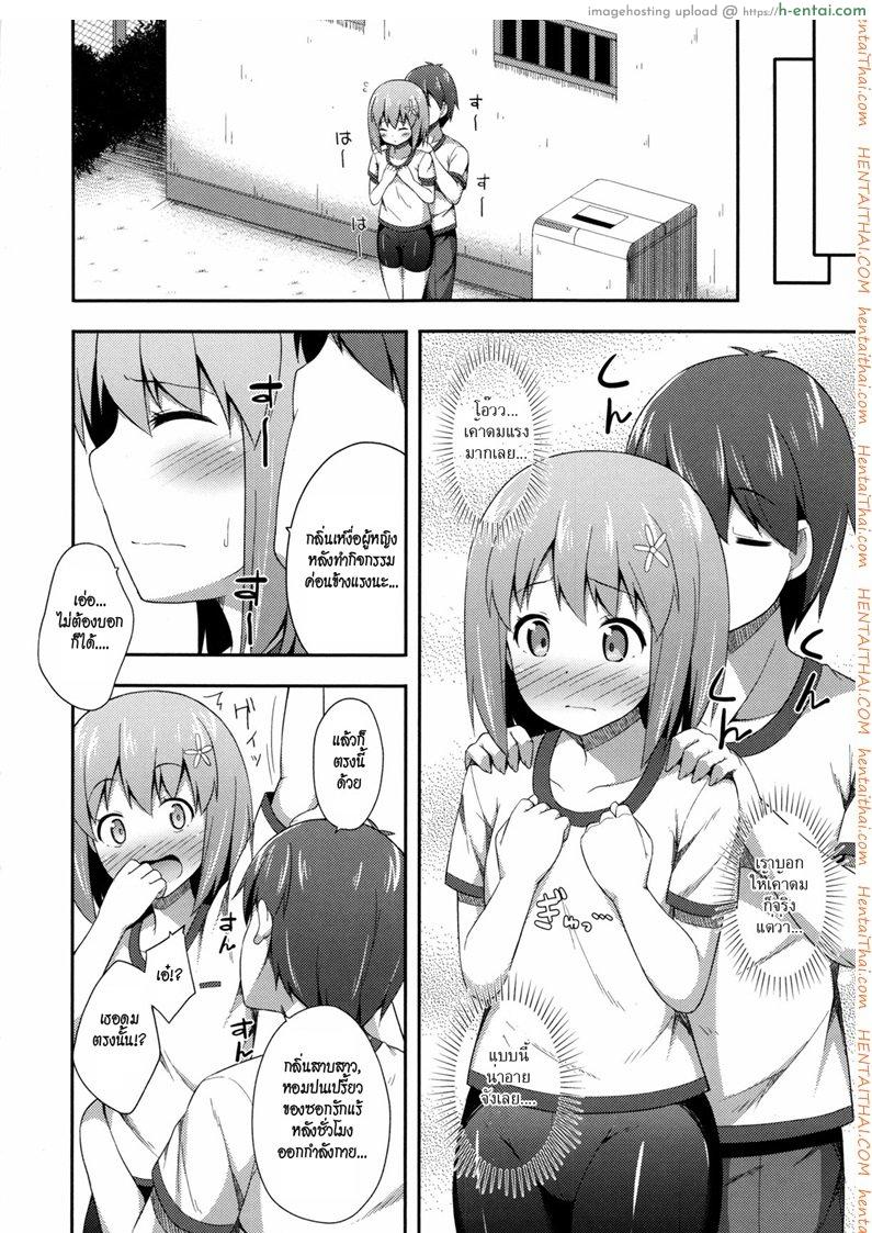 กลิ่นของเธอทำให้ชั้น... - แผ่น 6