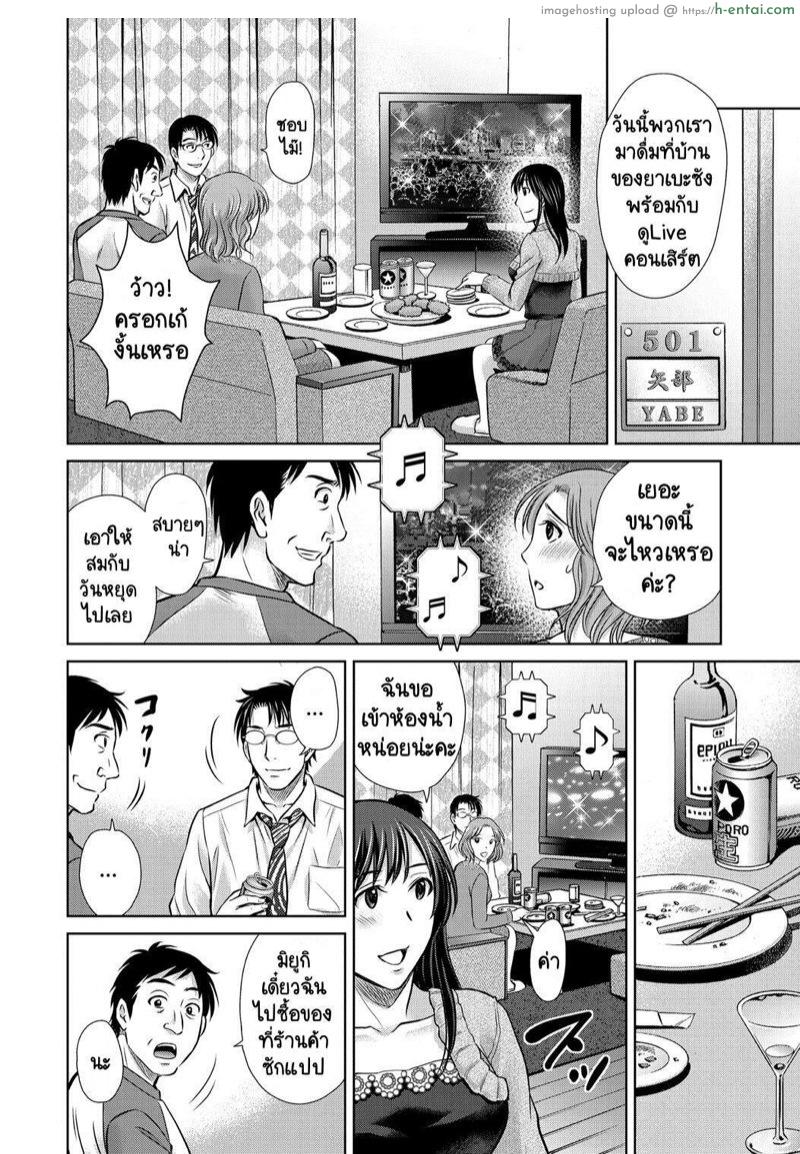 แผนลับสลับเมีย - แผ่น 6