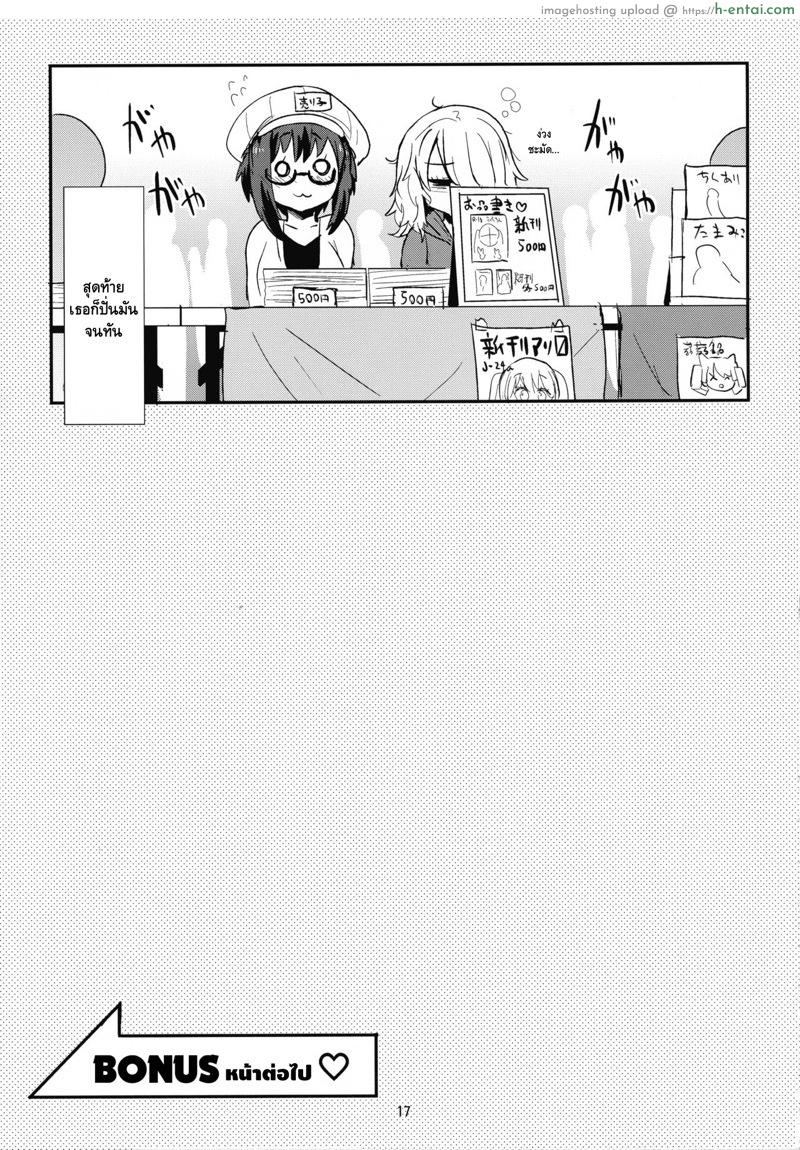 แค่ขอดูเท่านั้นแหละ - แผ่น 16