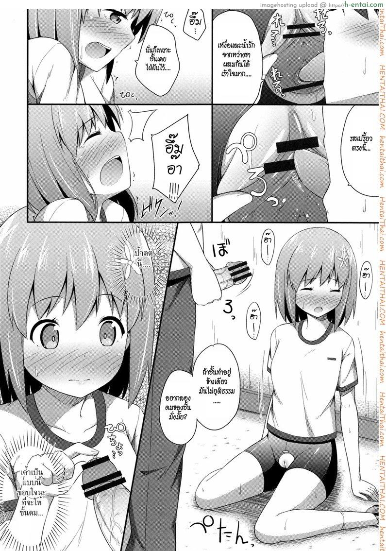 กลิ่นของเธอทำให้ชั้น... - แผ่น 8