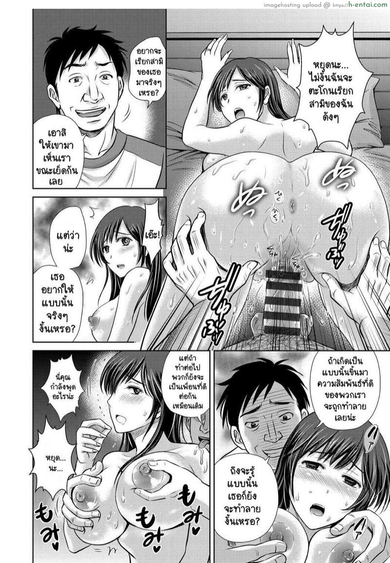 แผนลับสลับเมีย - แผ่น 8