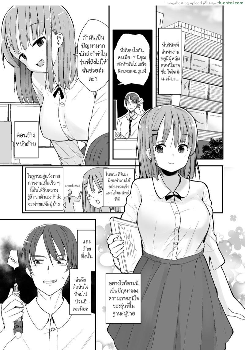 โดจิน เล็กฟัดใหญ่ [Fuyuno Mikan] Namaiki na Kouhai ni Chiisaku Natte Itazura wo｜Turning Small to Tease my Cheeky Kouhai แปลไทย 1