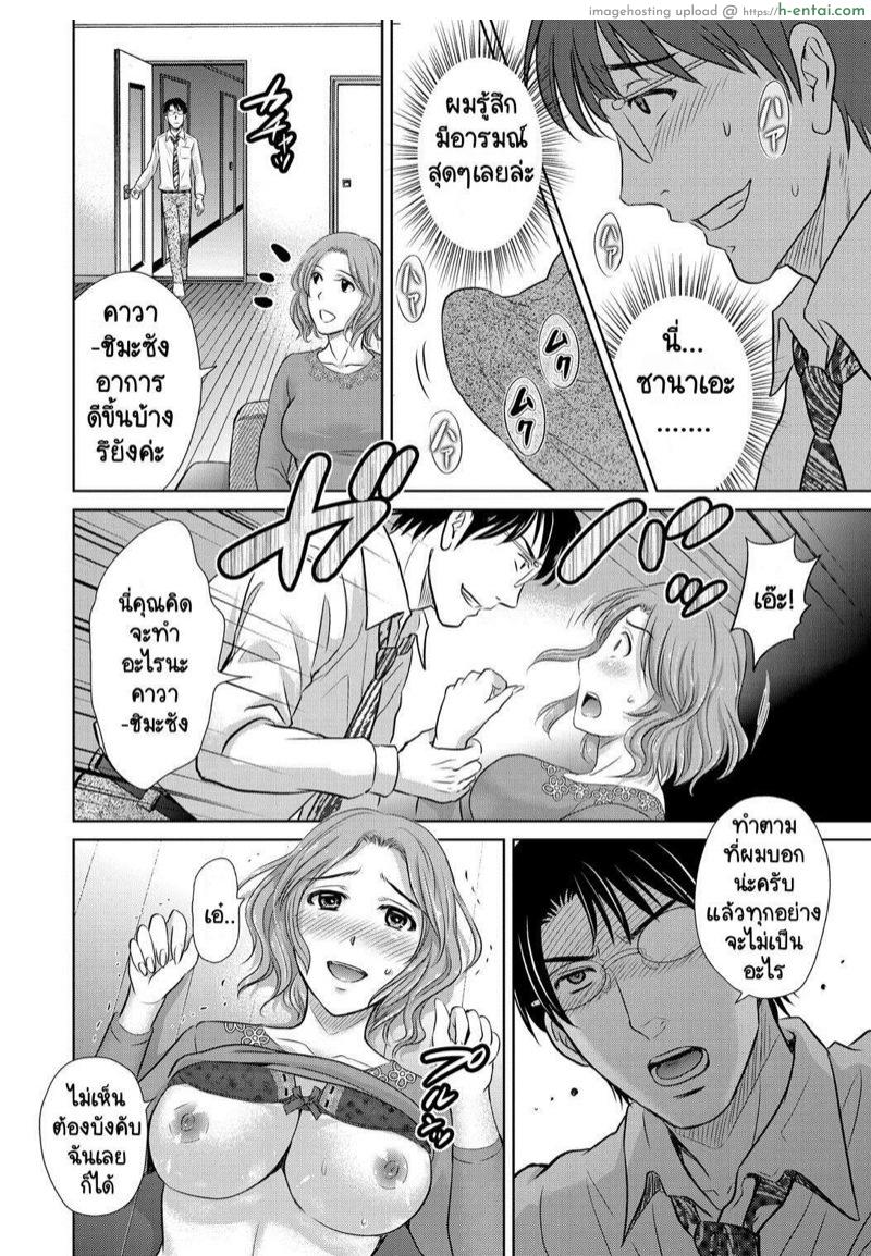 แผนลับสลับเมีย - แผ่น 10