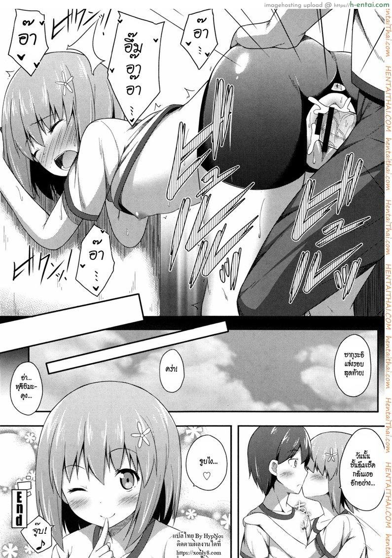 กลิ่นของเธอทำให้ชั้น... - แผ่น 16