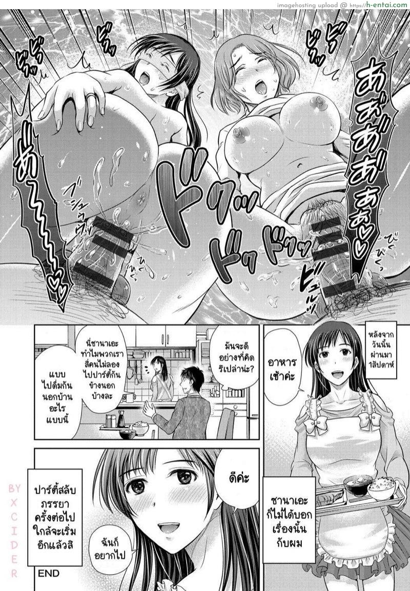 แผนลับสลับเมีย - แผ่น 16