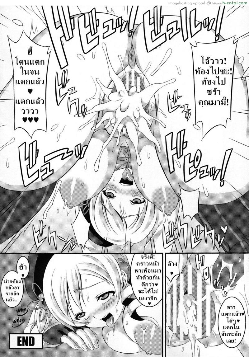 สาวน้อยเวทมนตร์สุดร่าน มามิ - แผ่น 17
