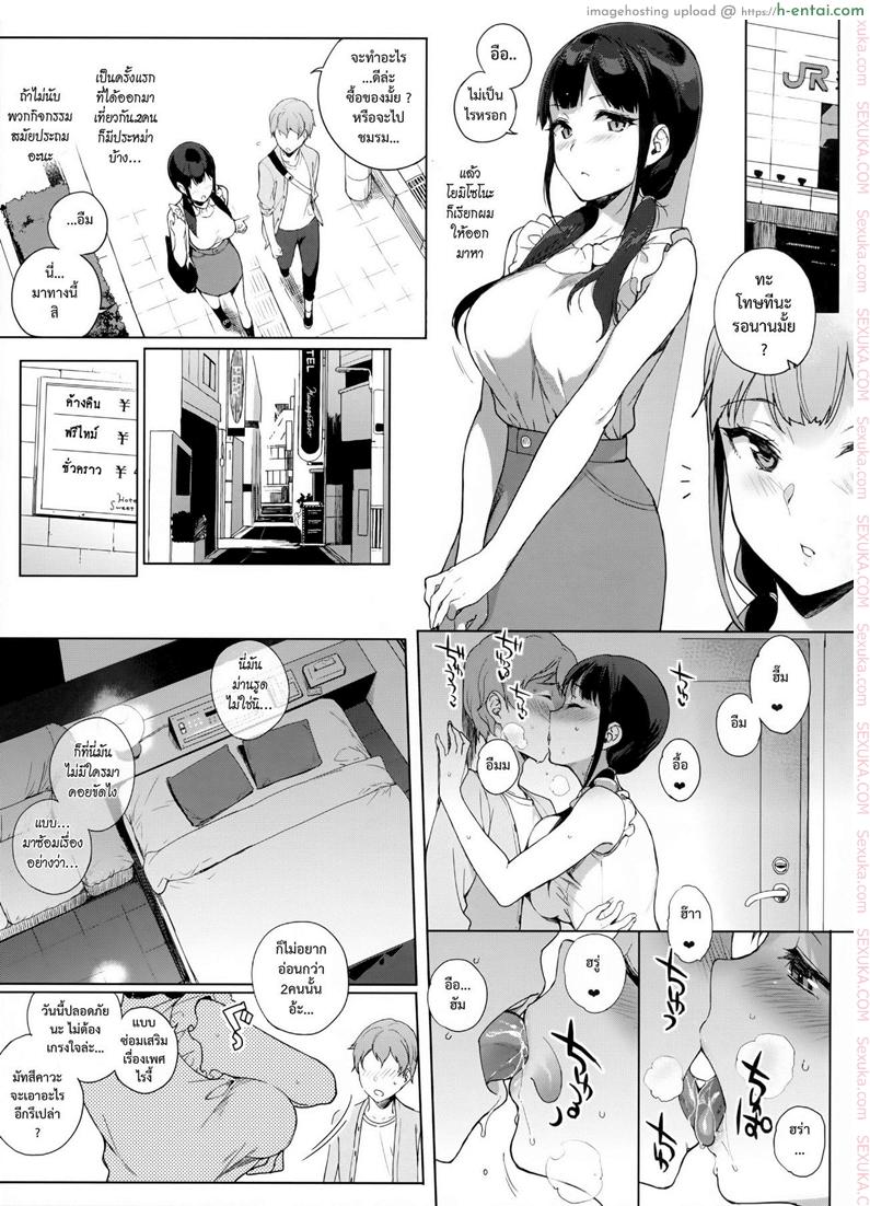 แฟนผมเป็นซัคคิวบัส 5 - แผ่น 7