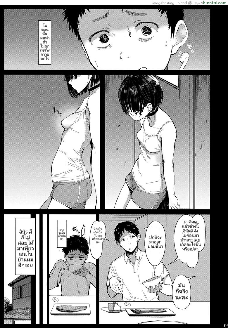 เสน่ห์รักสาวน้อยข้างบ้าน 3 - แผ่น 8