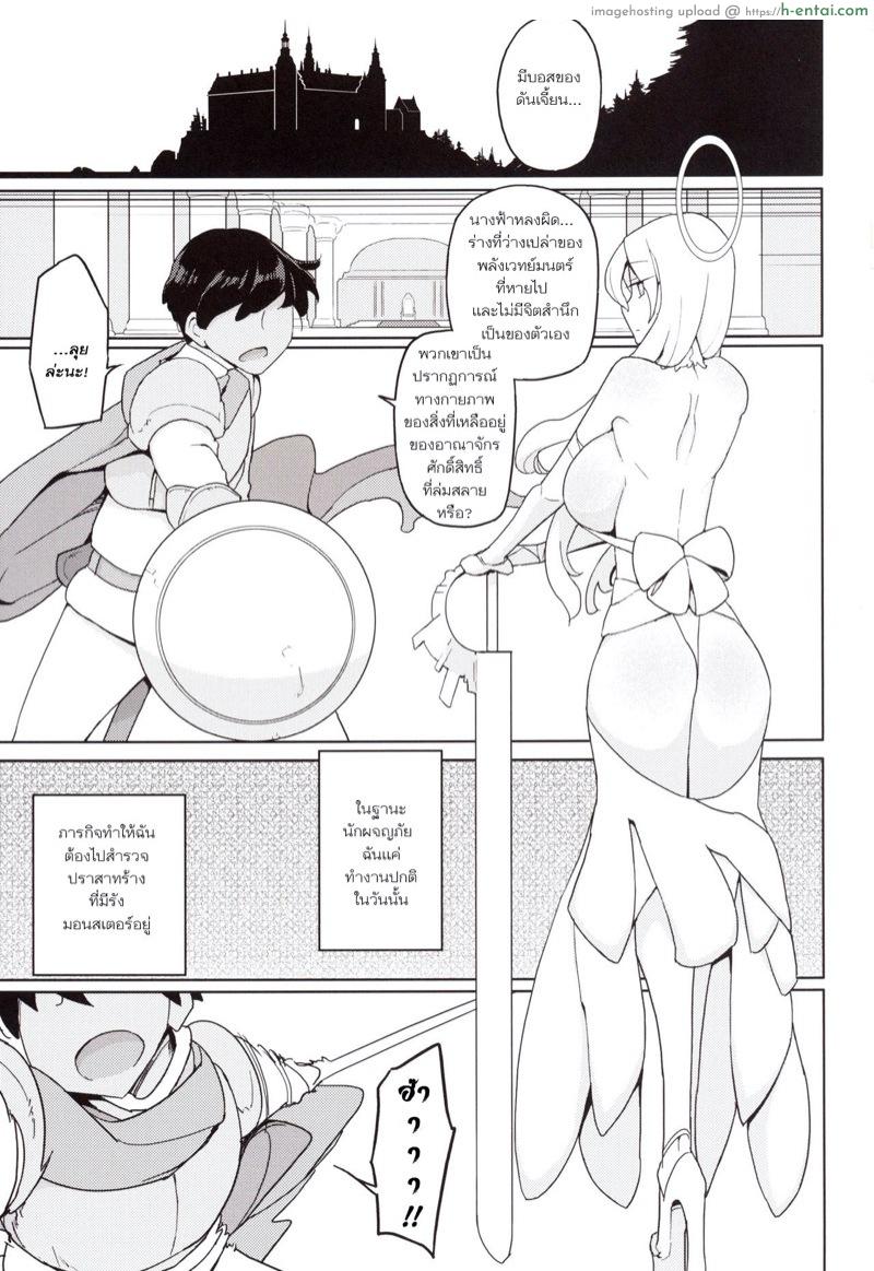 นางฟ้าหลงผิด - แผ่น 2