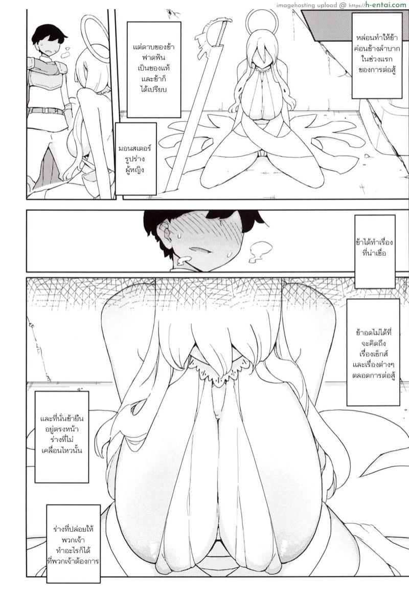 นางฟ้าหลงผิด - แผ่น 3