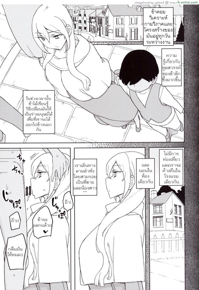 นางฟ้าหลงผิด - แผ่น 10