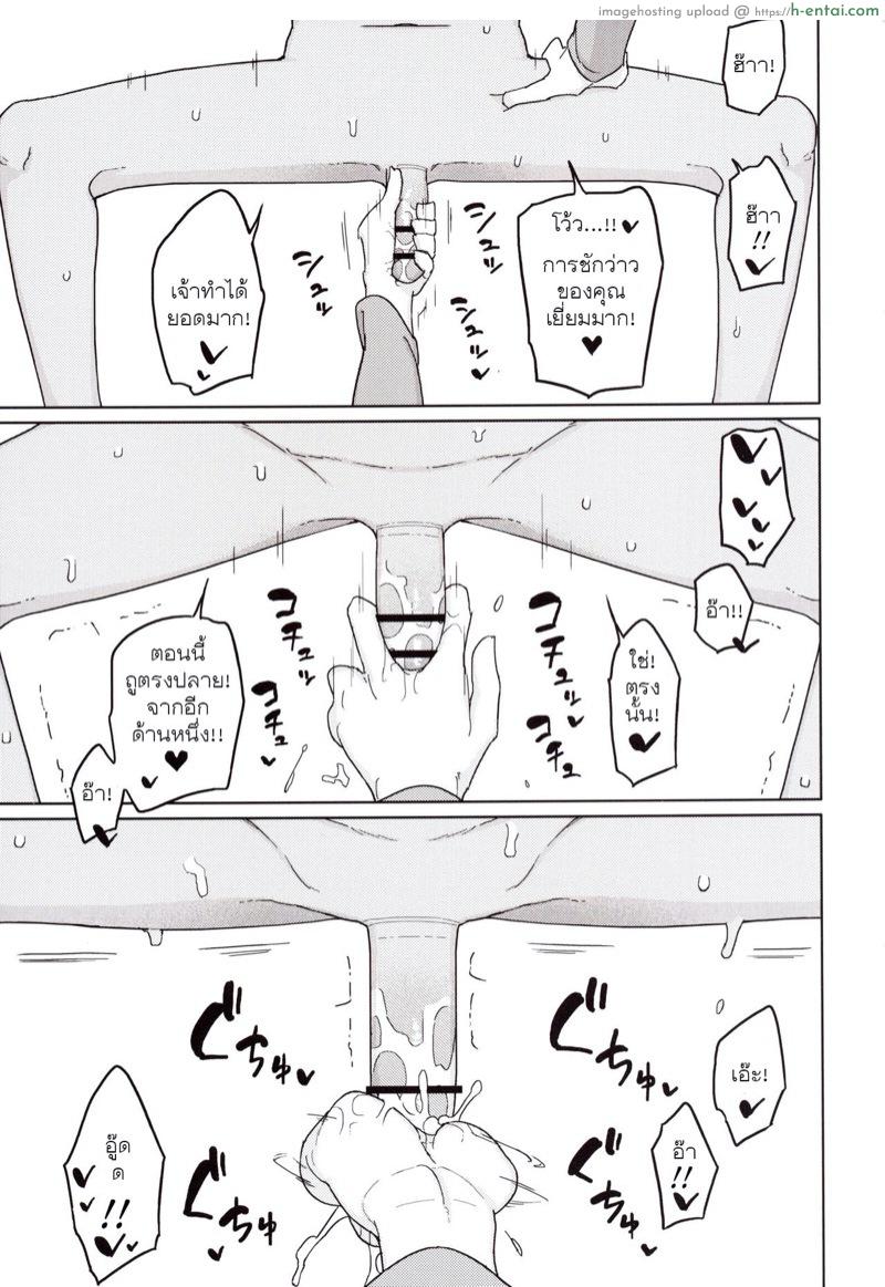 นางฟ้าหลงผิด - แผ่น 12