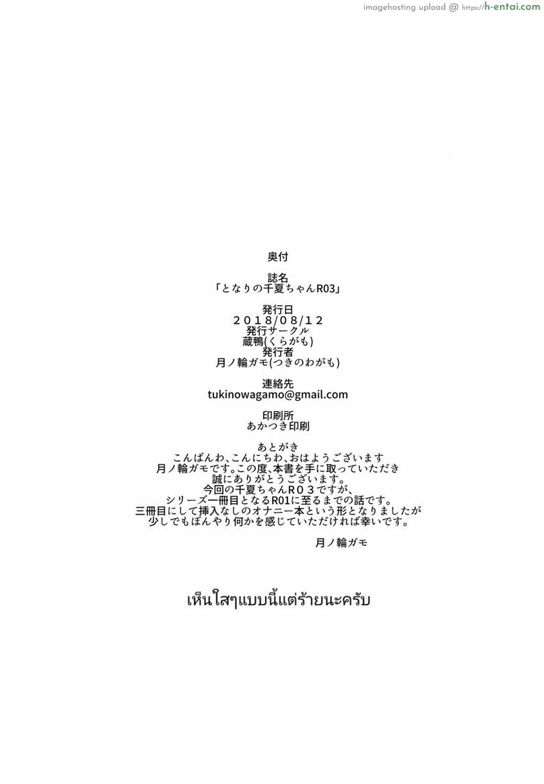 เสน่ห์รักสาวน้อยข้างบ้าน 3 - แผ่น 25