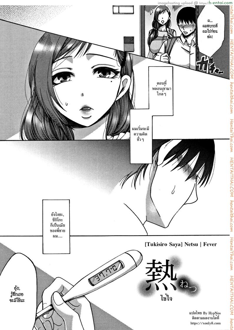 ไข้ใจ - แผ่น 3