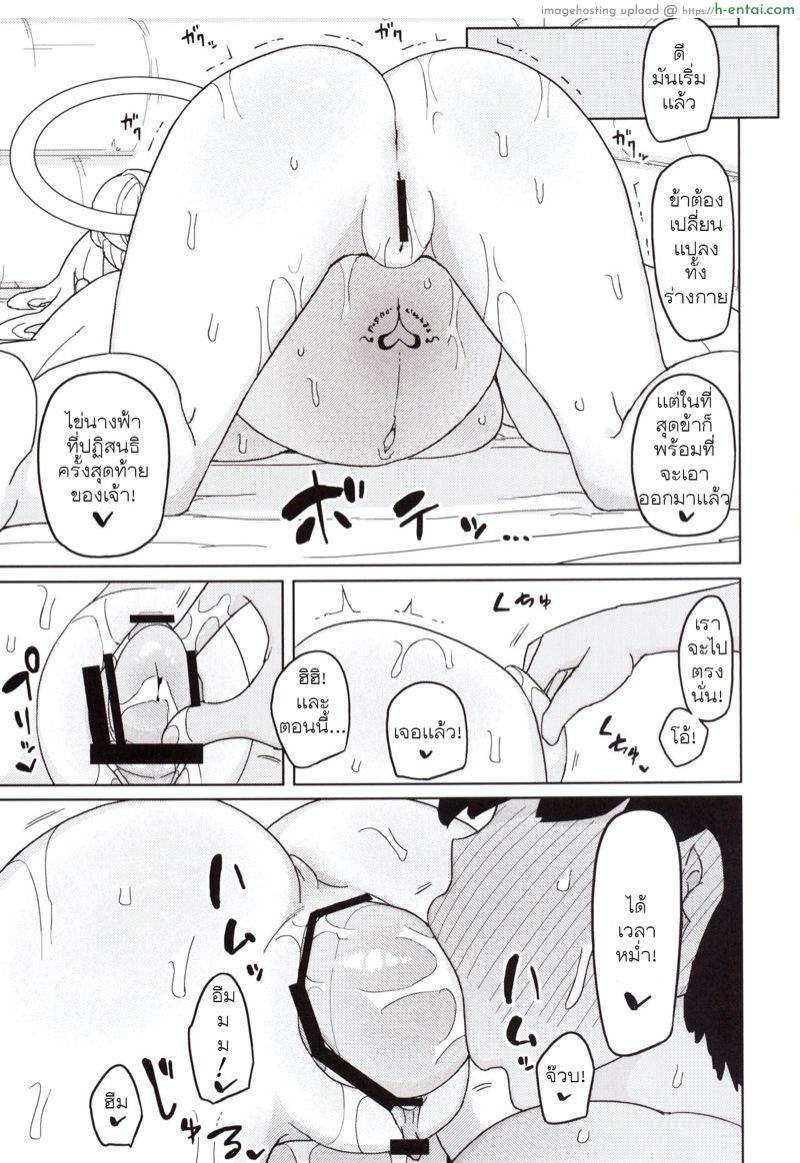 นางฟ้าหลงผิด - แผ่น 22