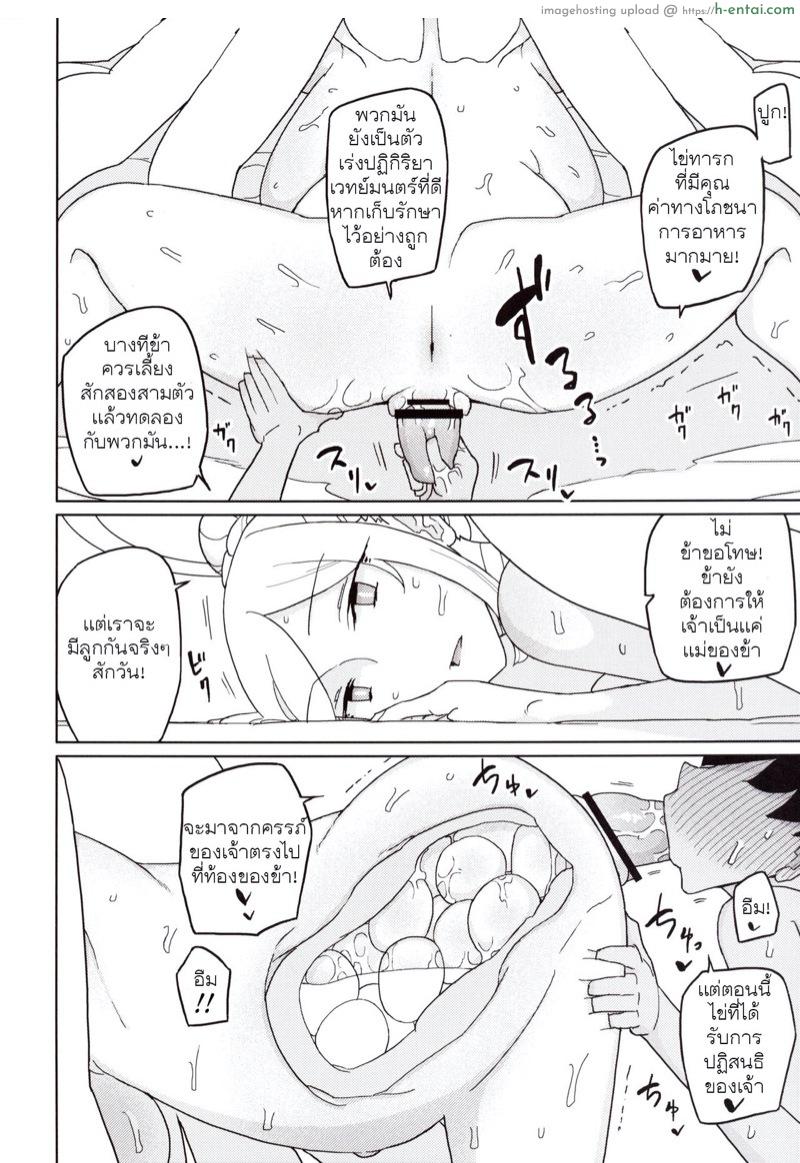 นางฟ้าหลงผิด - แผ่น 23