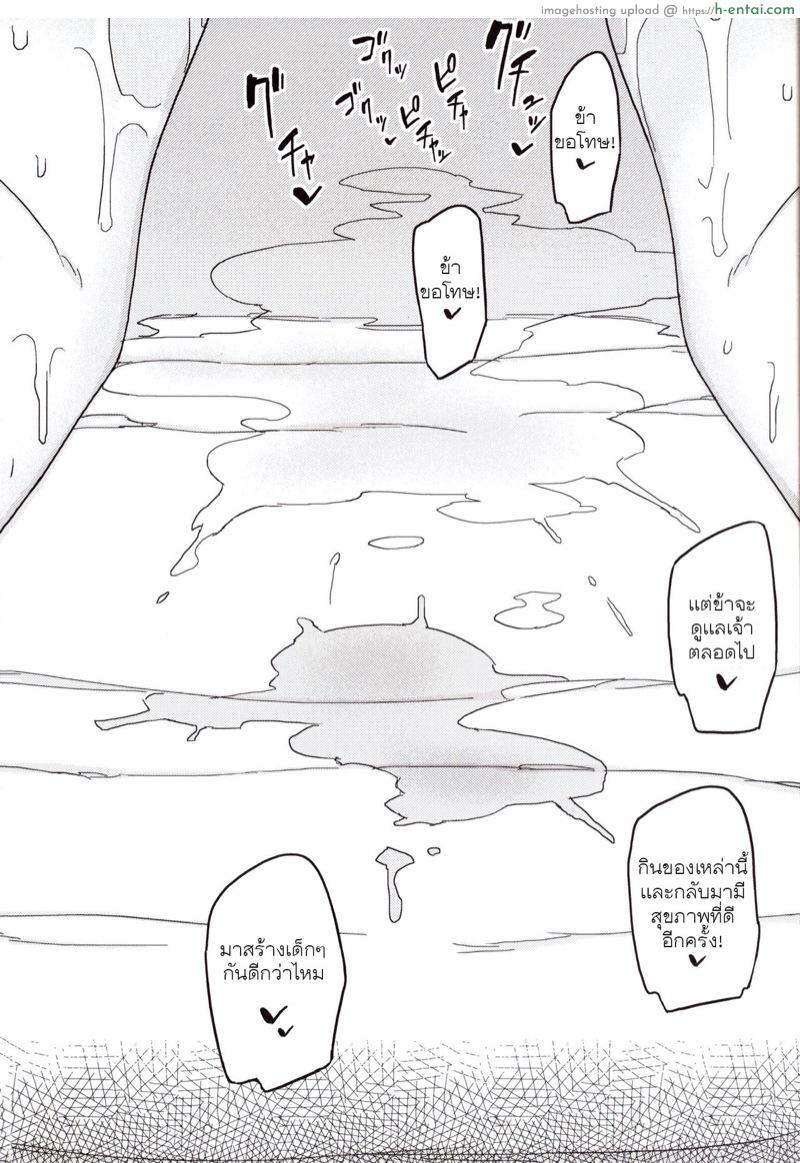 นางฟ้าหลงผิด - แผ่น 25