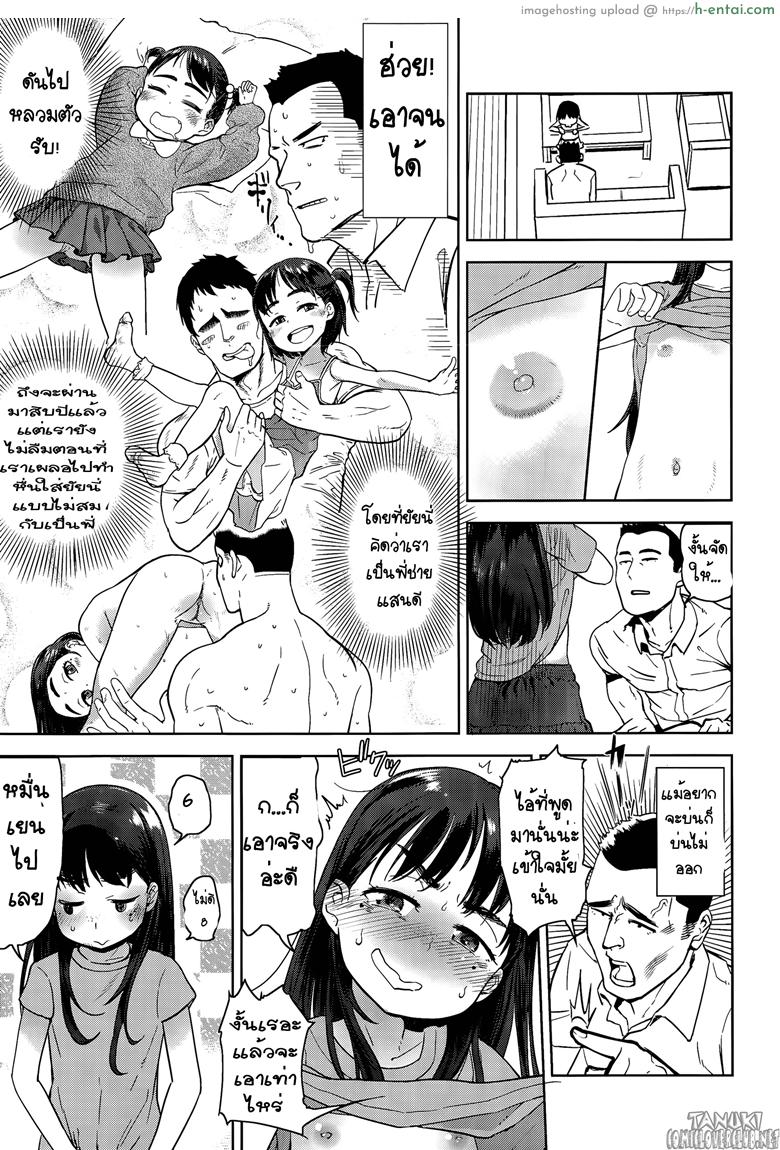 รักน้อง ต้องฟัด - แผ่น 3