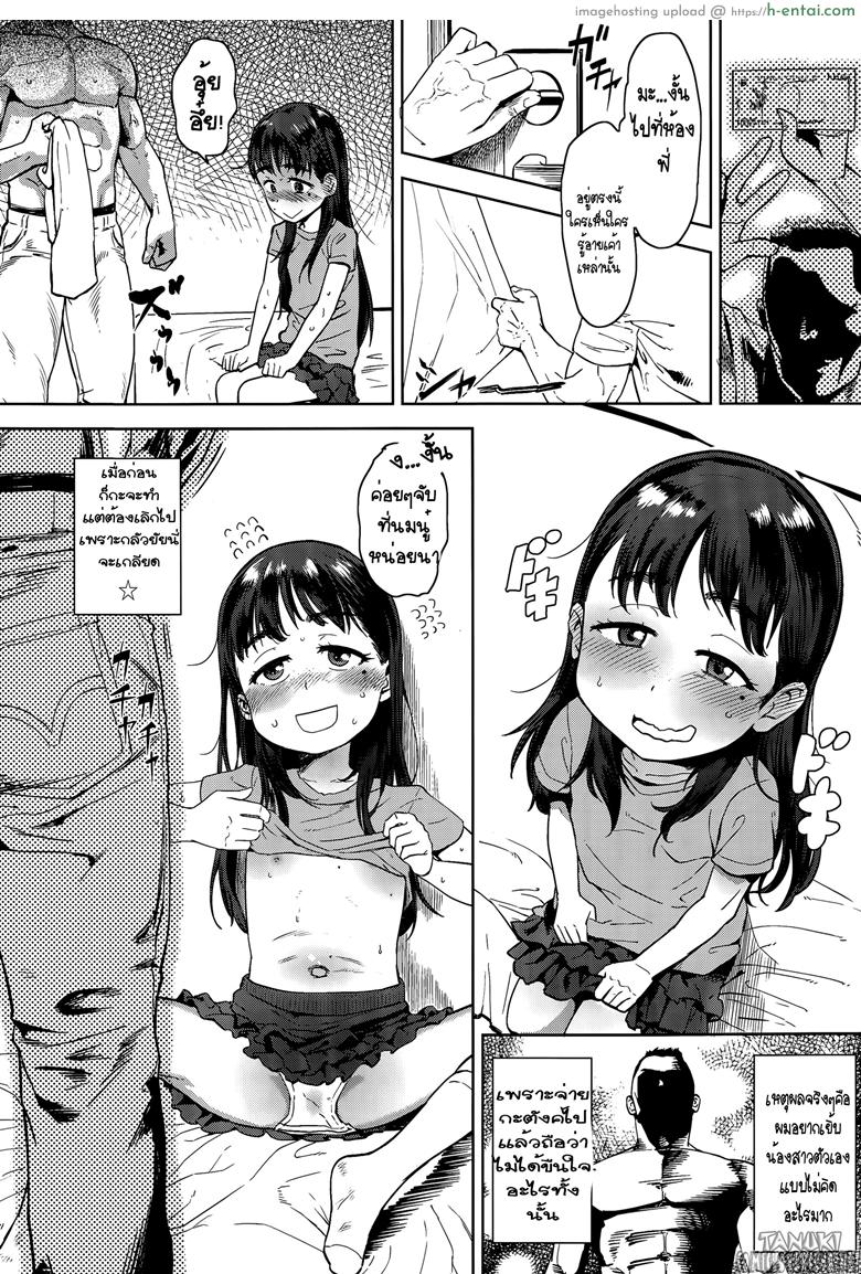 รักน้อง ต้องฟัด - แผ่น 4