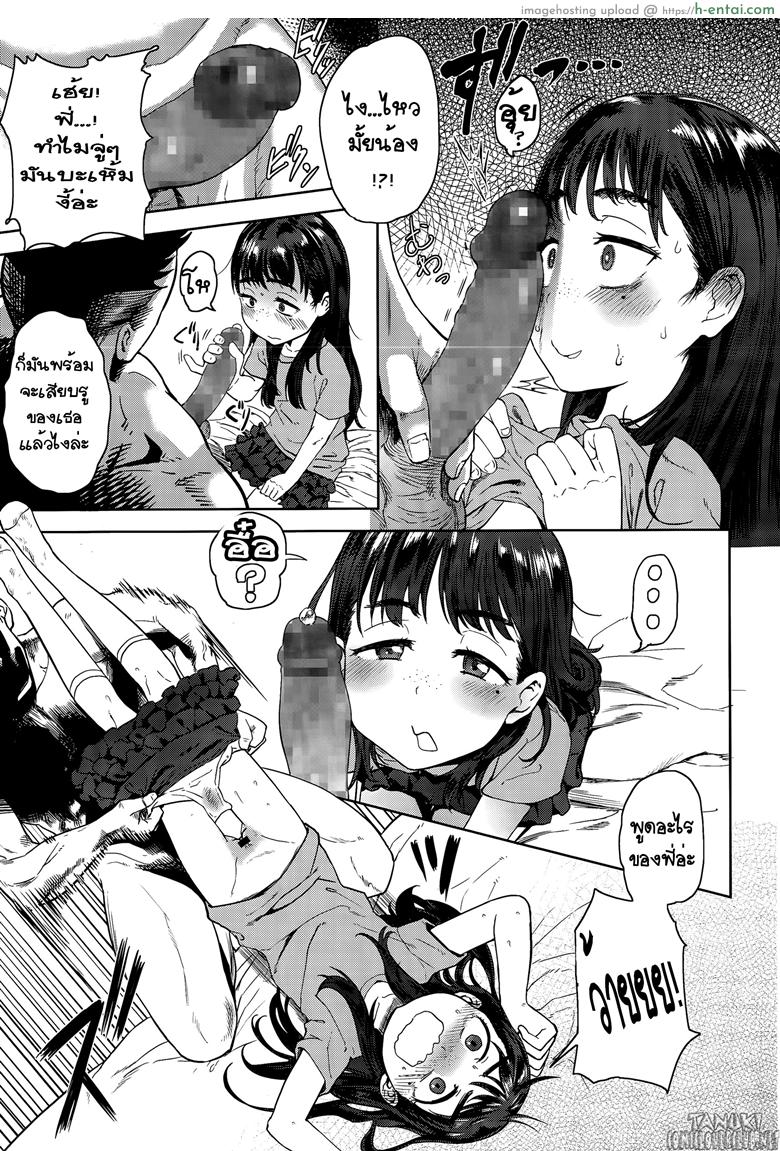 รักน้อง ต้องฟัด - แผ่น 5