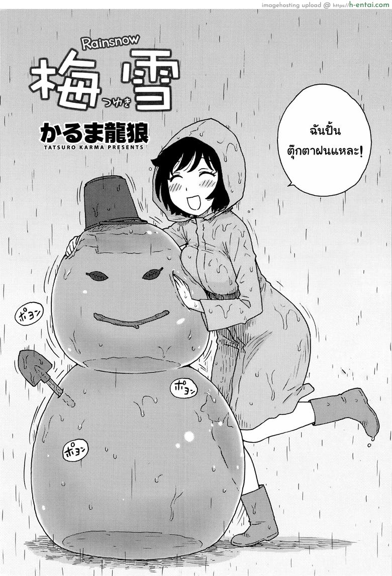 เมื่อฝนตกเป็นหิมะ นำพารักให้ชื่นฉ่ำ - แผ่น 2