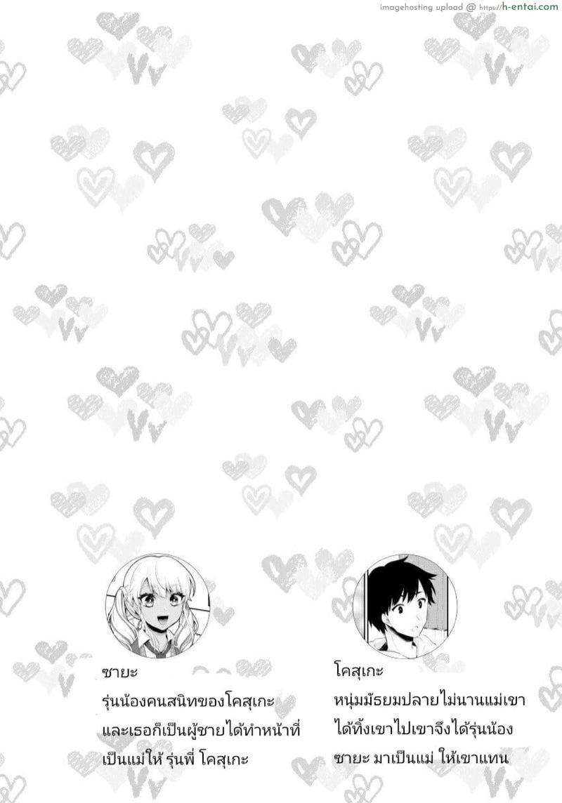 จากเพื่อนเป็นแม่ 3 จบ - แผ่น 2