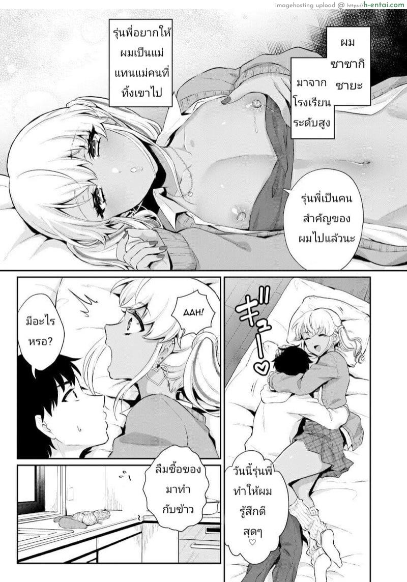 จากเพื่อนเป็นแม่ 3 จบ - แผ่น 5