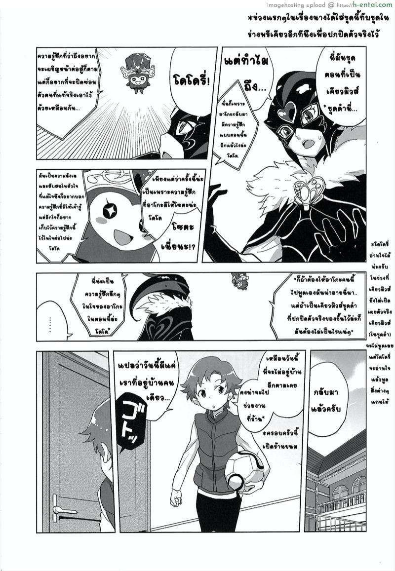 จะร่างไหนก็ได้หมด - แผ่น 3