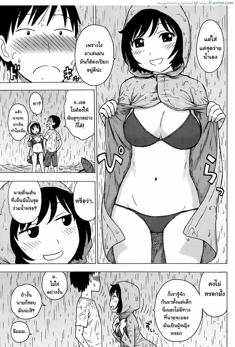 เมื่อฝนตกเป็นหิมะ นำพารักให้ชื่นฉ่ำ - แผ่น 7