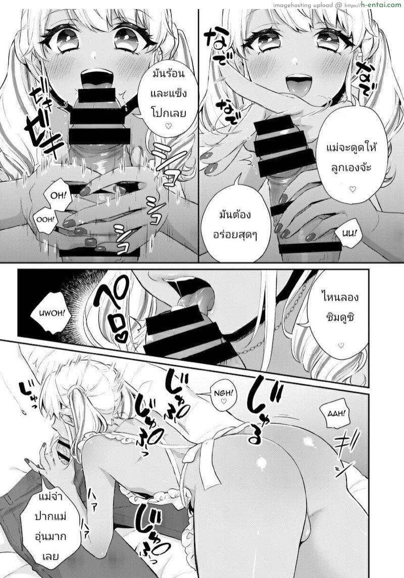 จากเพื่อนเป็นแม่ 3 จบ - แผ่น 9