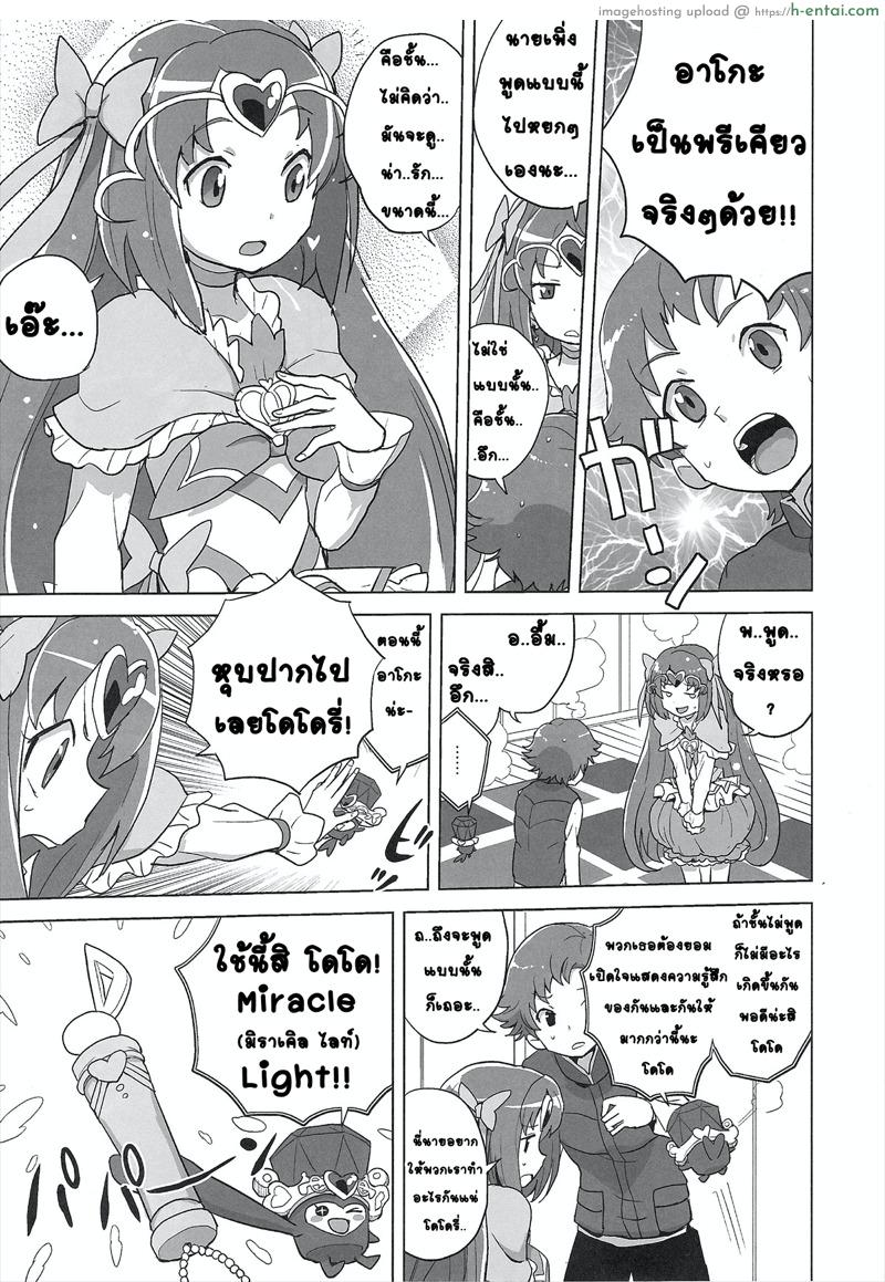 จะร่างไหนก็ได้หมด - แผ่น 6