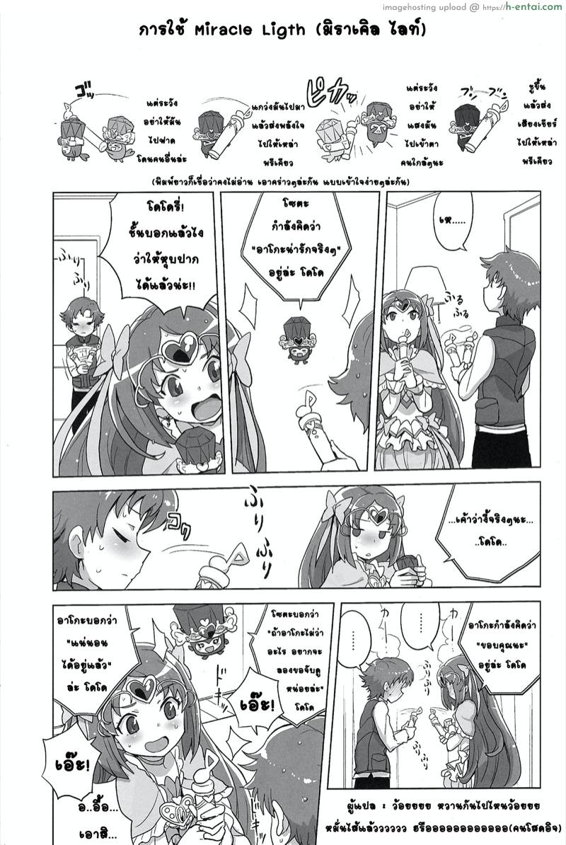 จะร่างไหนก็ได้หมด - แผ่น 7