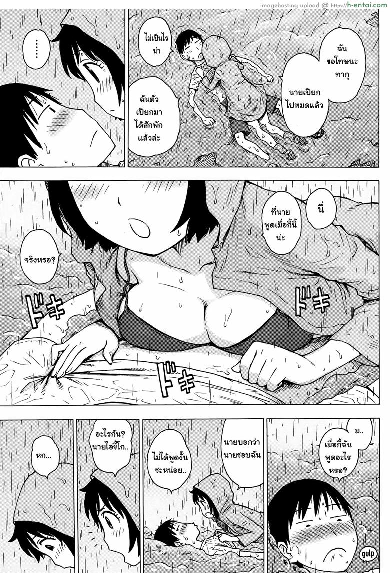 เมื่อฝนตกเป็นหิมะ นำพารักให้ชื่นฉ่ำ - แผ่น 9