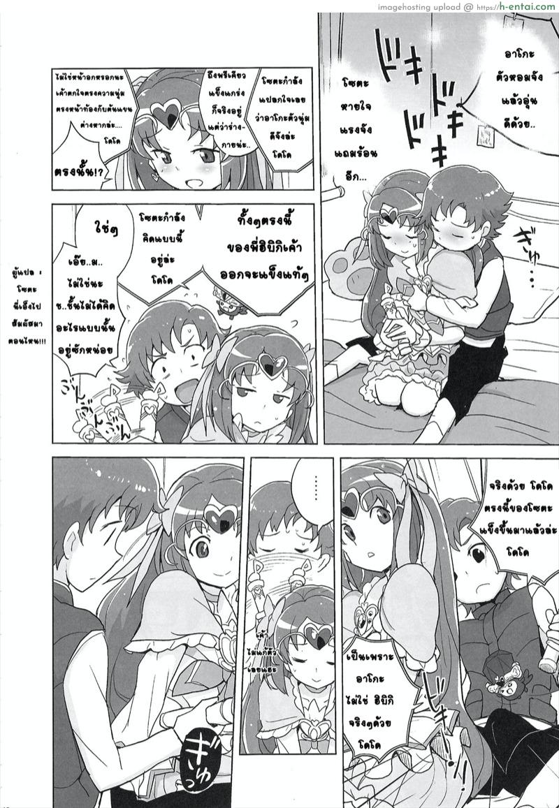 จะร่างไหนก็ได้หมด - แผ่น 9