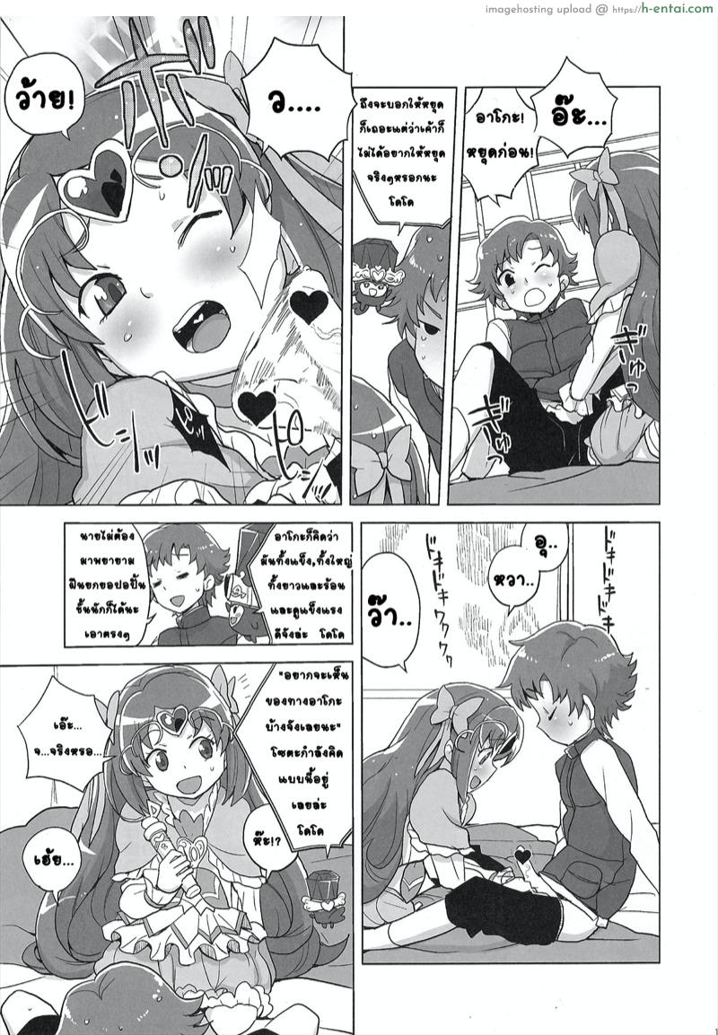 จะร่างไหนก็ได้หมด - แผ่น 10