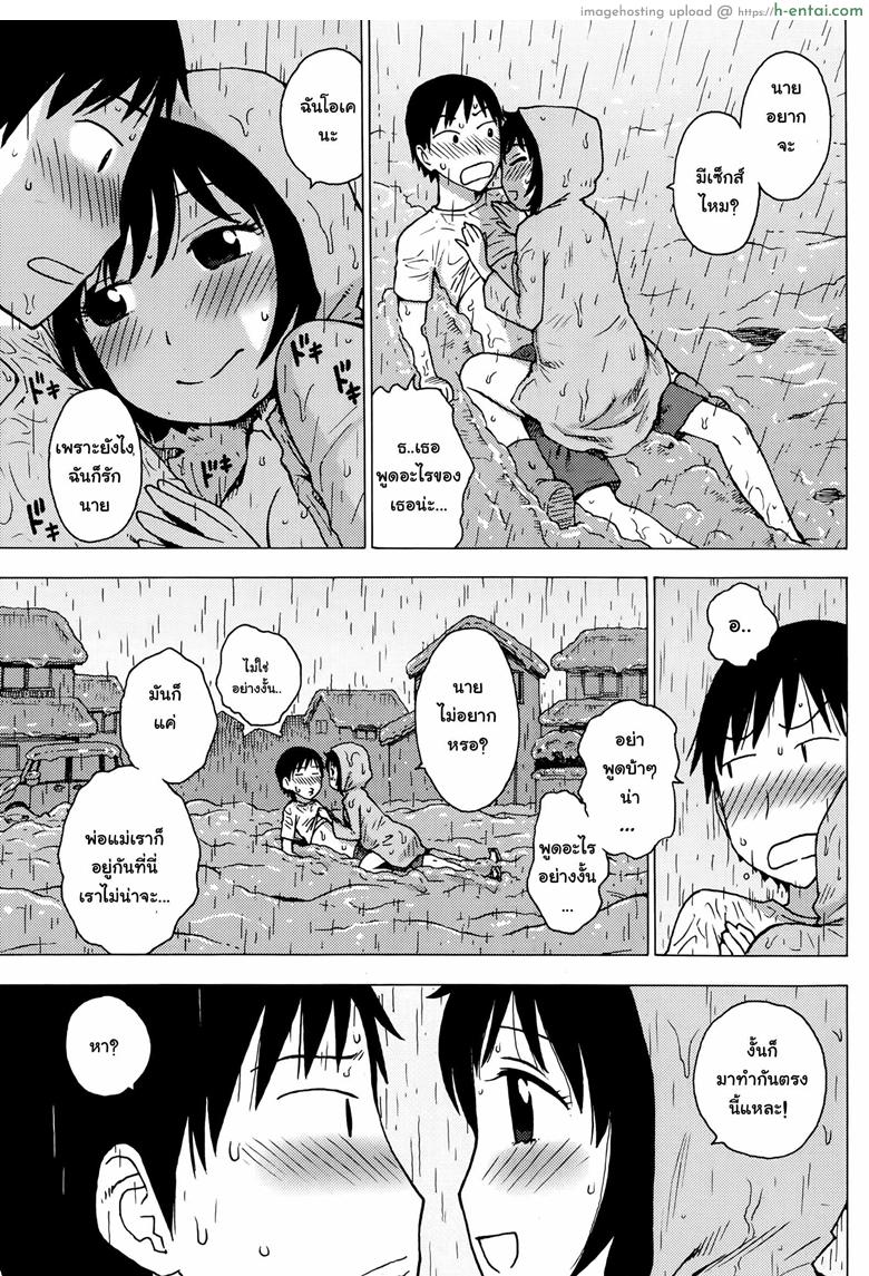 เมื่อฝนตกเป็นหิมะ นำพารักให้ชื่นฉ่ำ - แผ่น 11