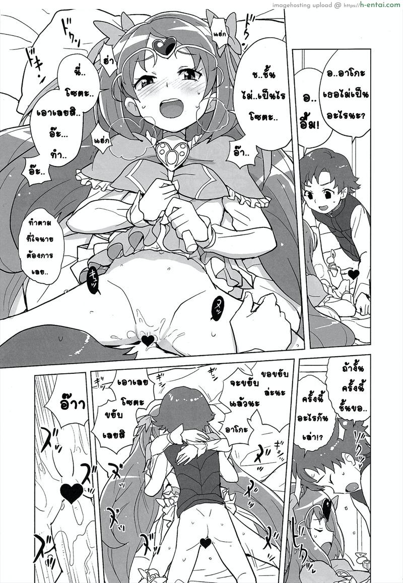 จะร่างไหนก็ได้หมด - แผ่น 14