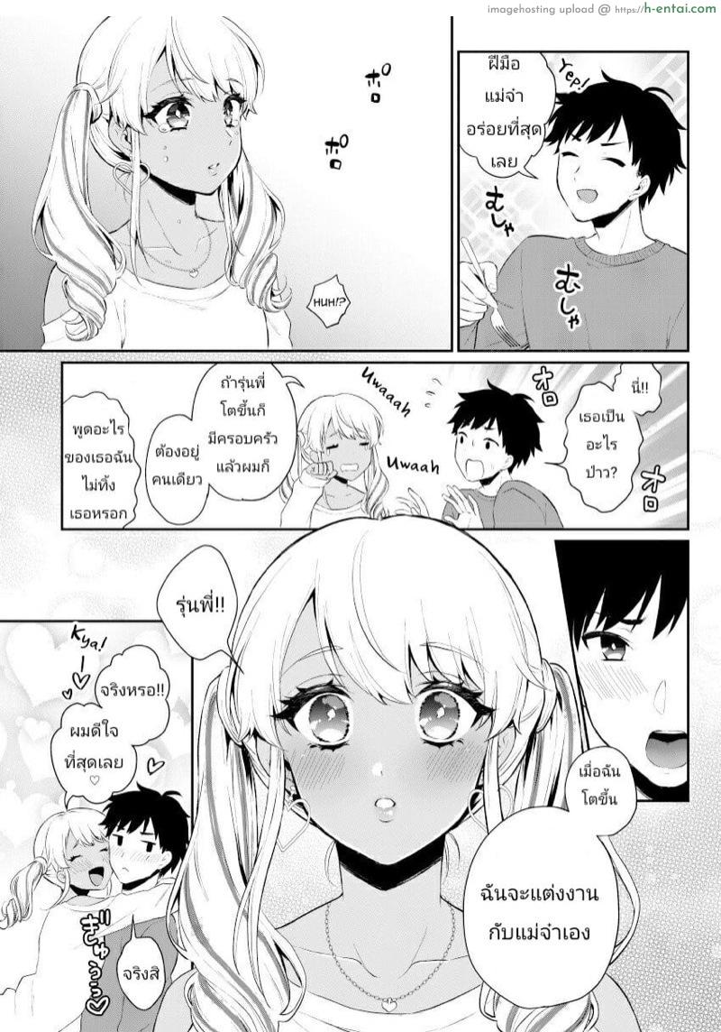 จากเพื่อนเป็นแม่ 3 จบ - แผ่น 20