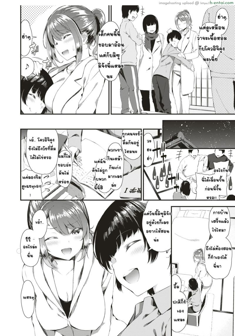 ทำให้ผมก่อนได้ไหม - แผ่น 2