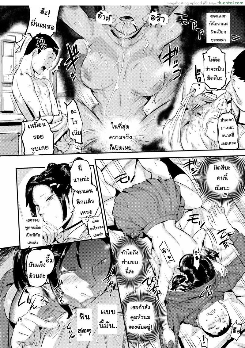 ฝันถึงแต่เธอ - แผ่น 15