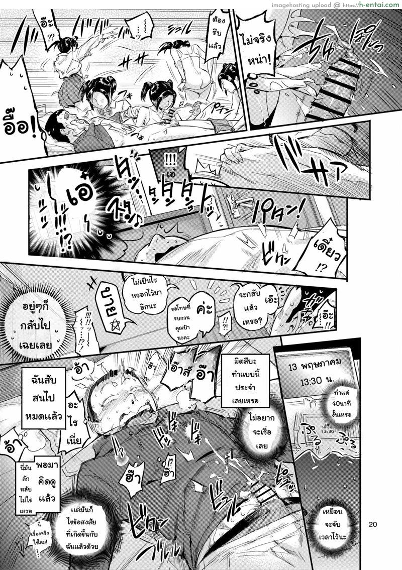 ฝันถึงแต่เธอ - แผ่น 20
